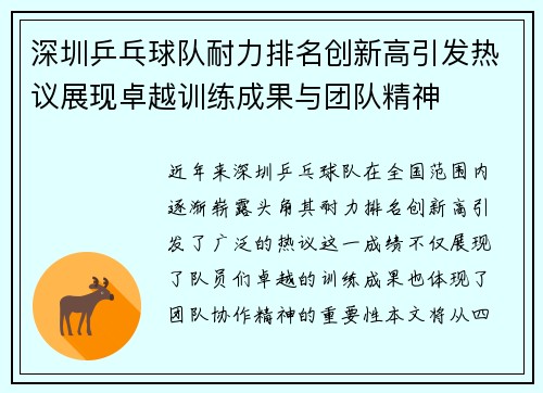 深圳乒乓球队耐力排名创新高引发热议展现卓越训练成果与团队精神