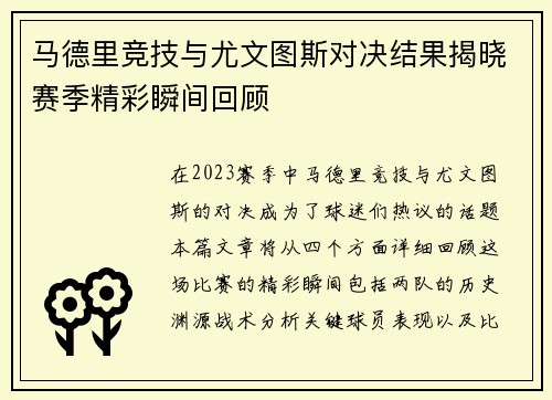 马德里竞技与尤文图斯对决结果揭晓赛季精彩瞬间回顾